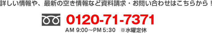 お電話でのお問い合わせ